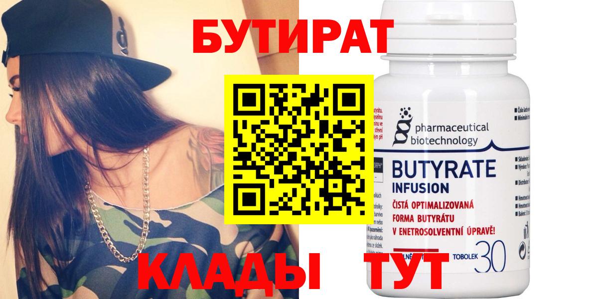Бутират жидкий экстази  Вход с VPN  Похвистнево 