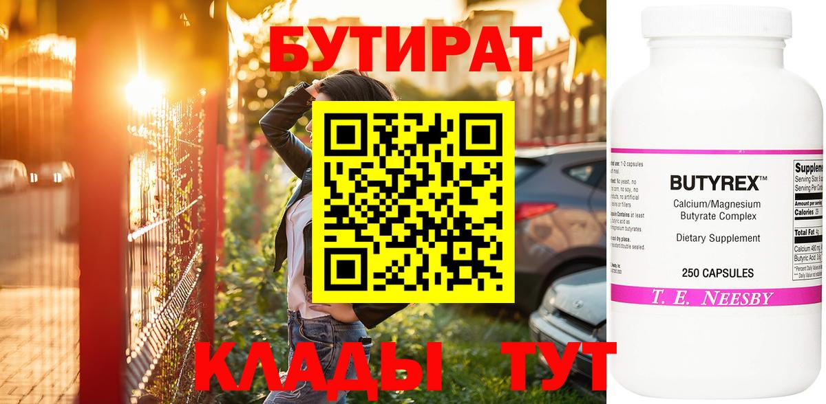 БУТИРАТ жидкий экстази Похвистнево