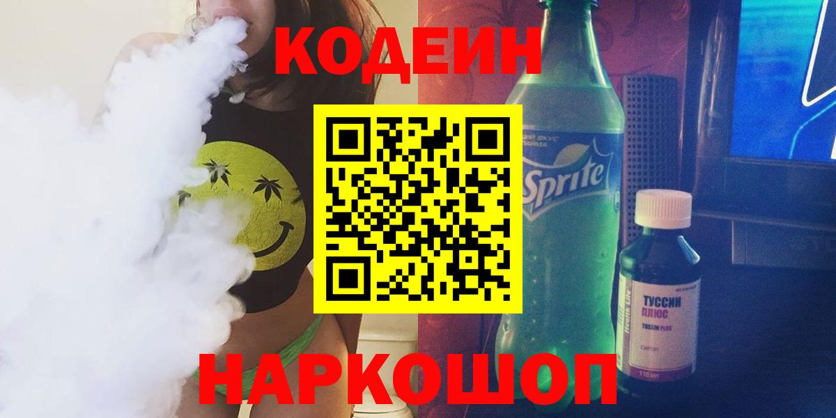 Codein Purple Drank Похвистнево