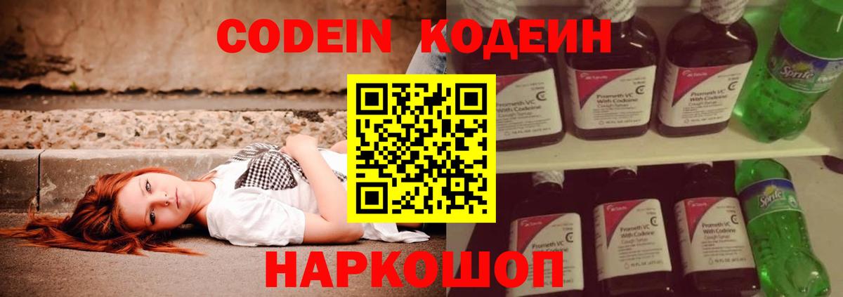 Codein Purple Drank  Вход с VPN  Codein Purple Drank  Похвистнево 