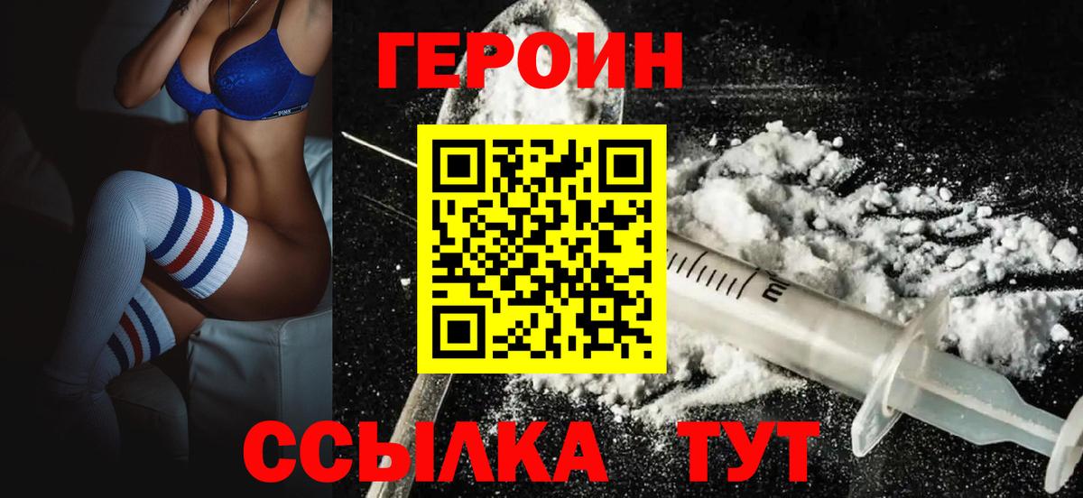 ГЕРОИН афганец Похвистнево