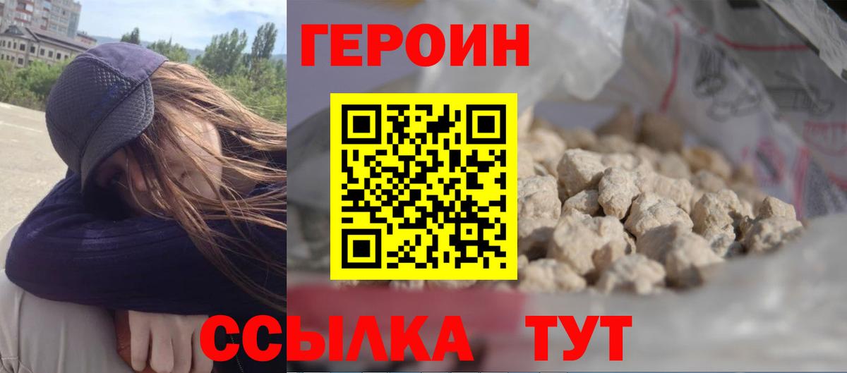 ГЕРОИН хмурый  Вход с VPN  Похвистнево 